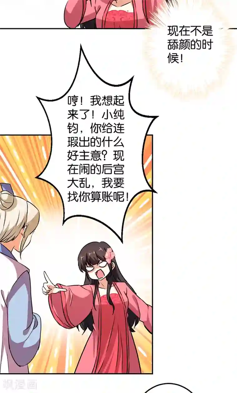 王爷你好贱第386话
