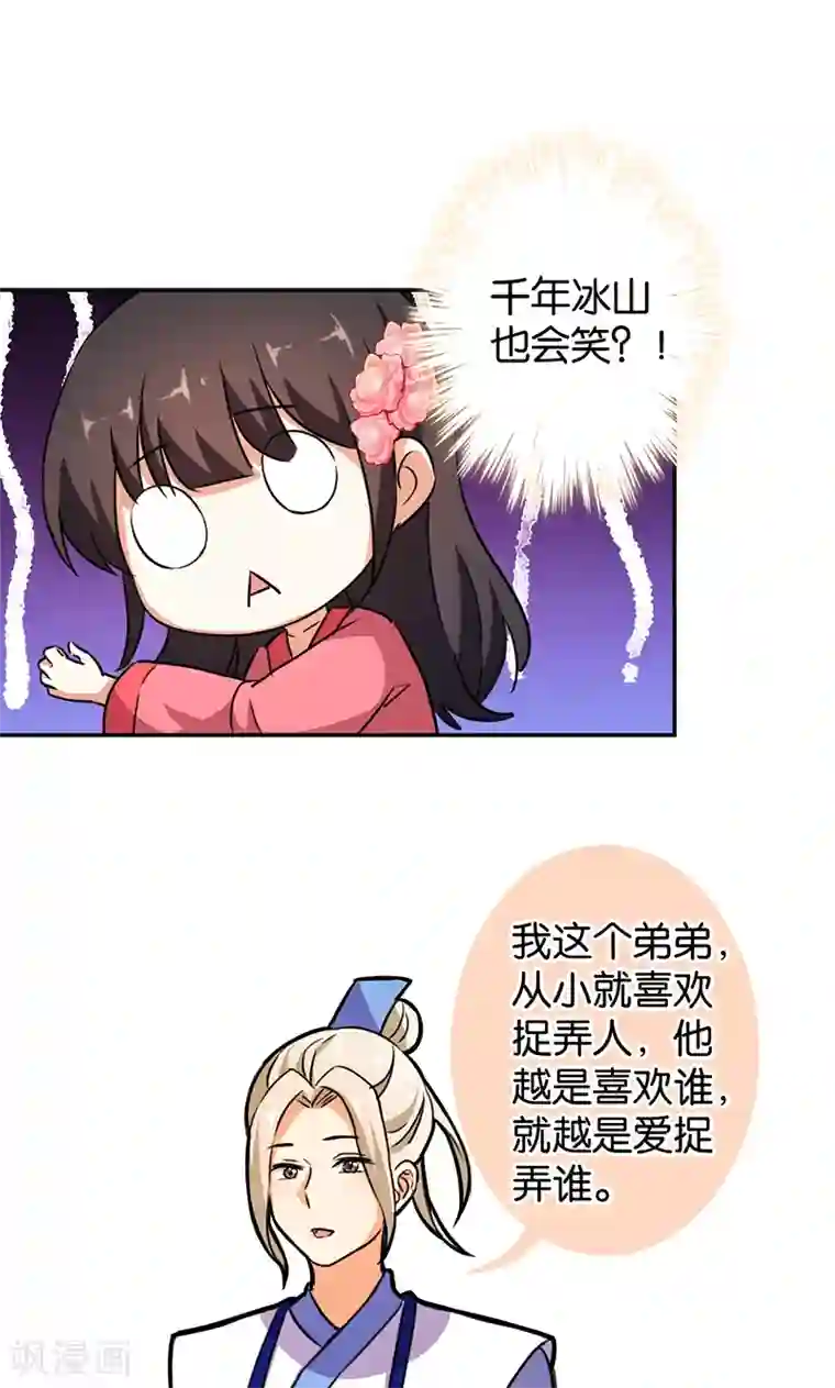王爷你好贱第386话