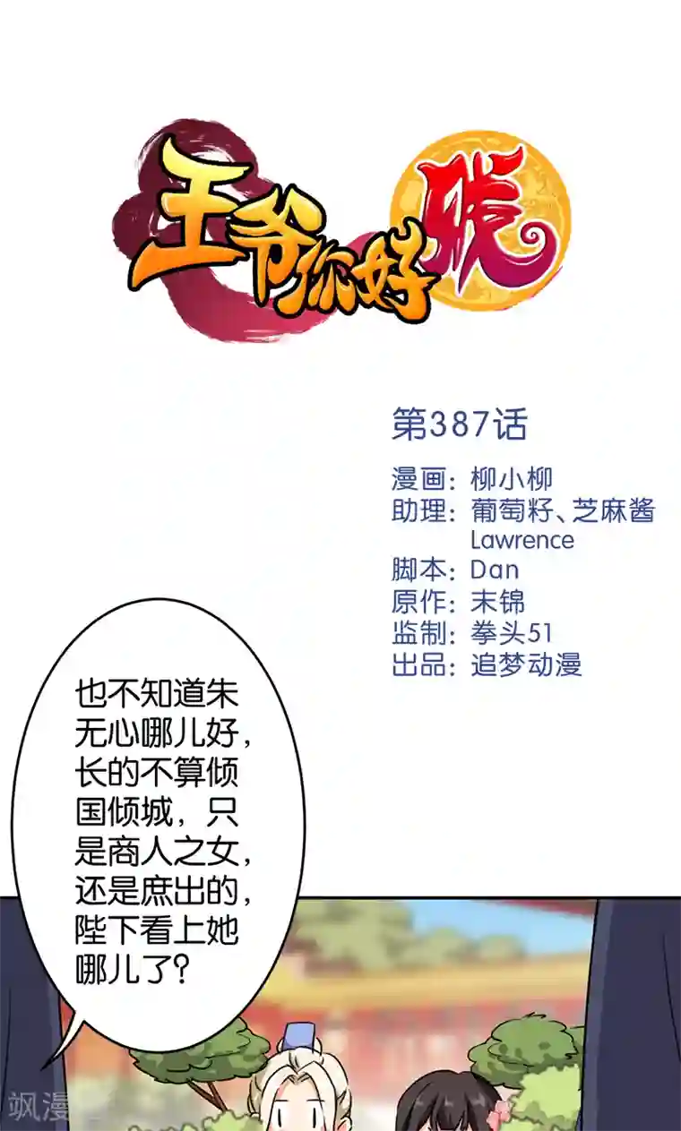 王爷你好贱第387话