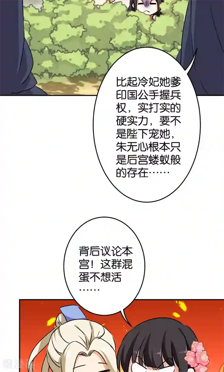 王爷你好贱第387话