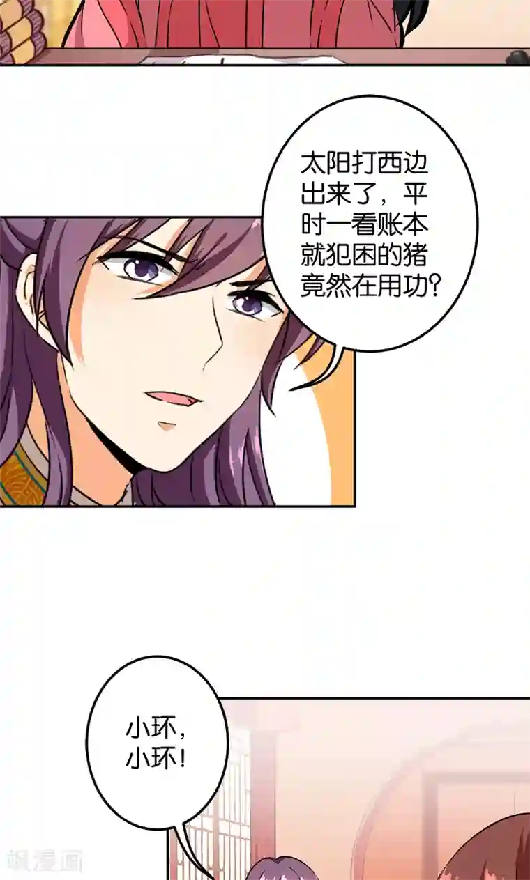 王爷你好贱第387话