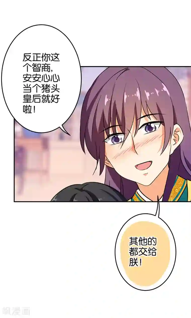 王爷你好贱第387话