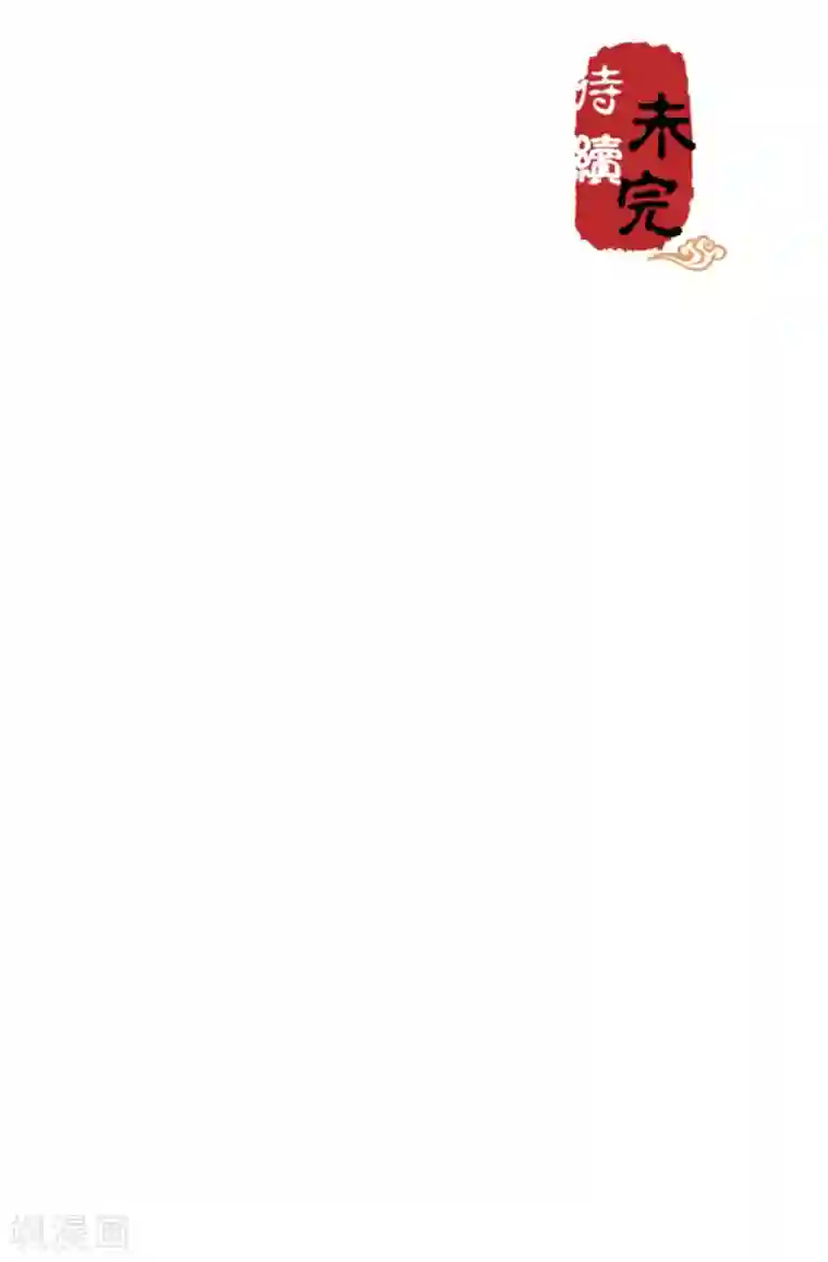 王爷你好贱第387话