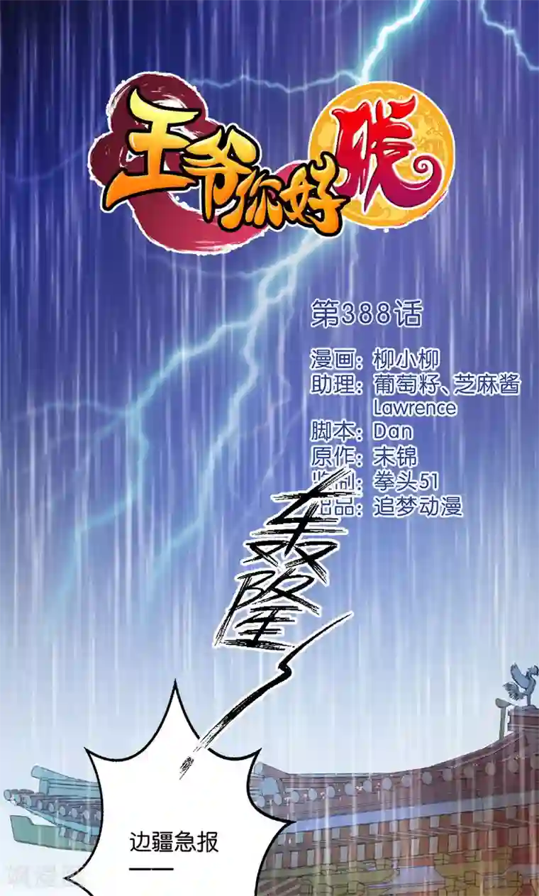 王爷你好贱第388话