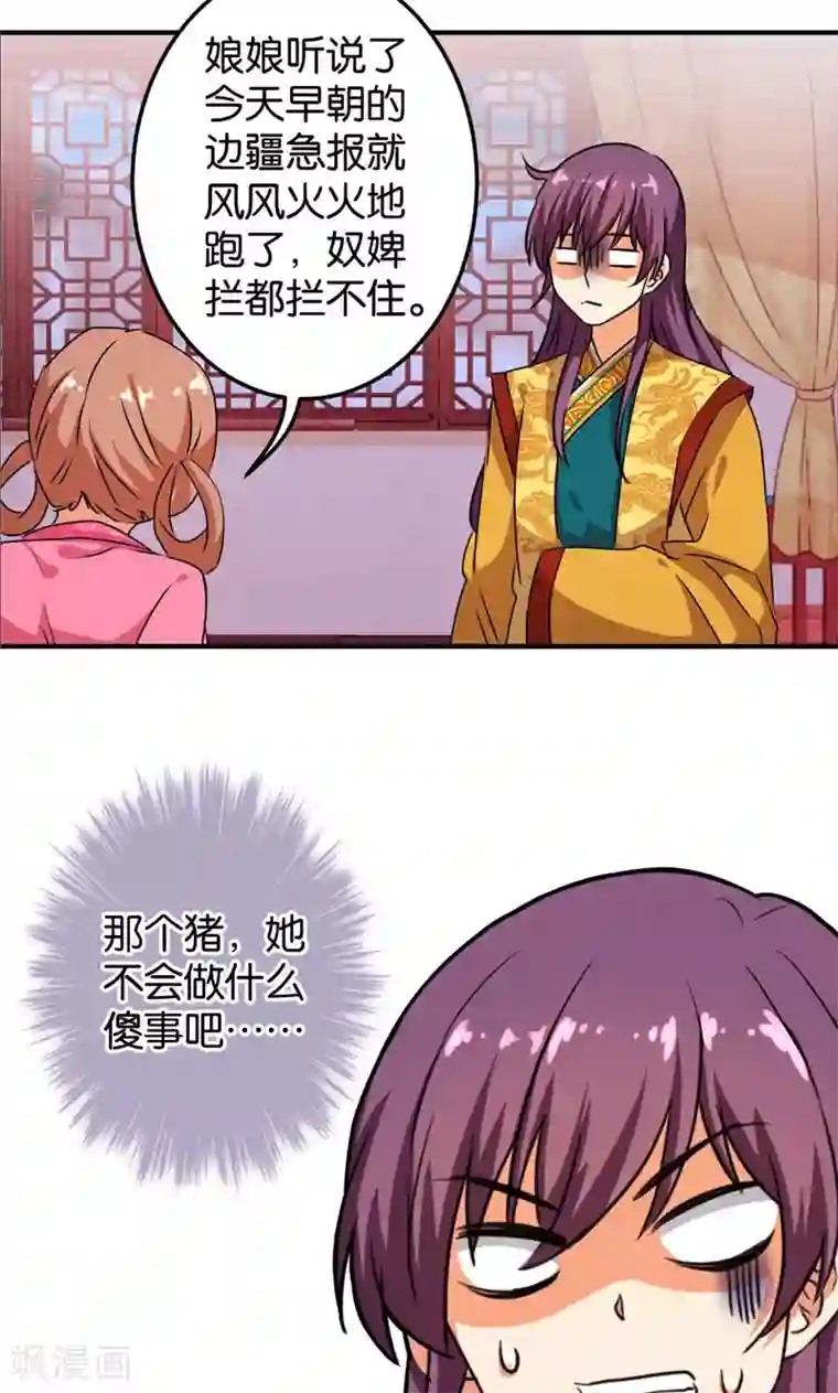 王爷你好贱第388话