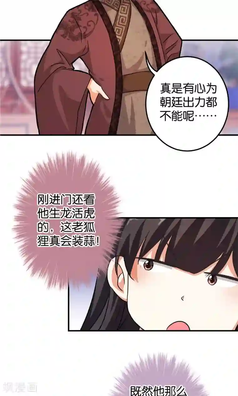 王爷你好贱第388话