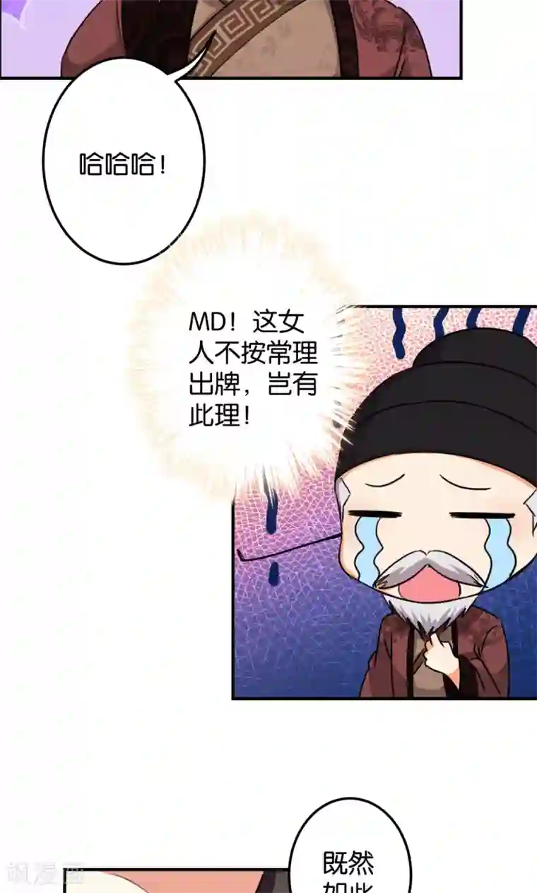 王爷你好贱第388话