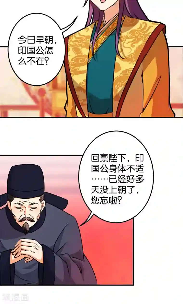 王爷你好贱第388话