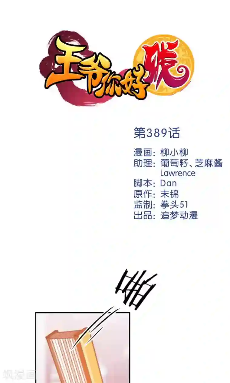 王爷你好贱第389话