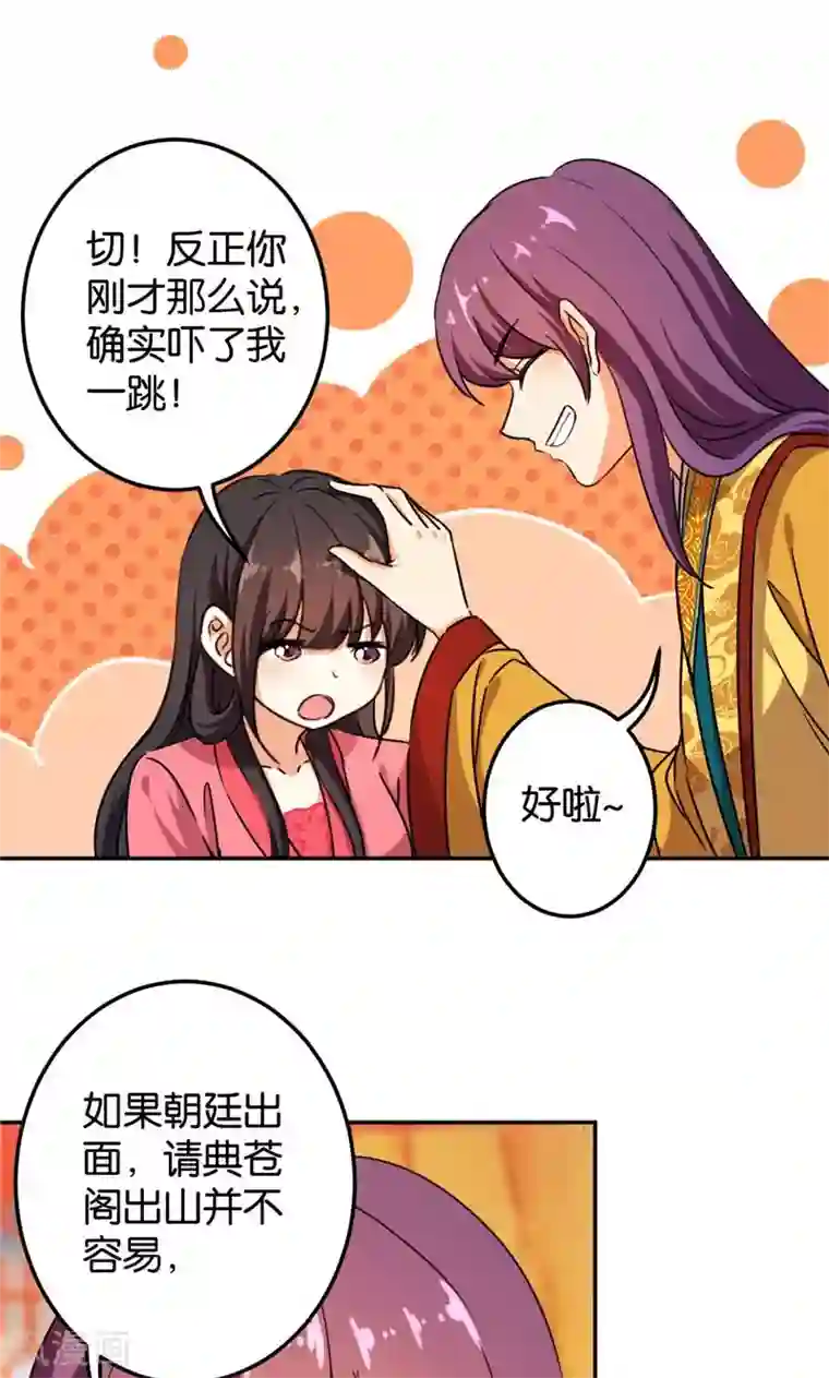 王爷你好贱第389话