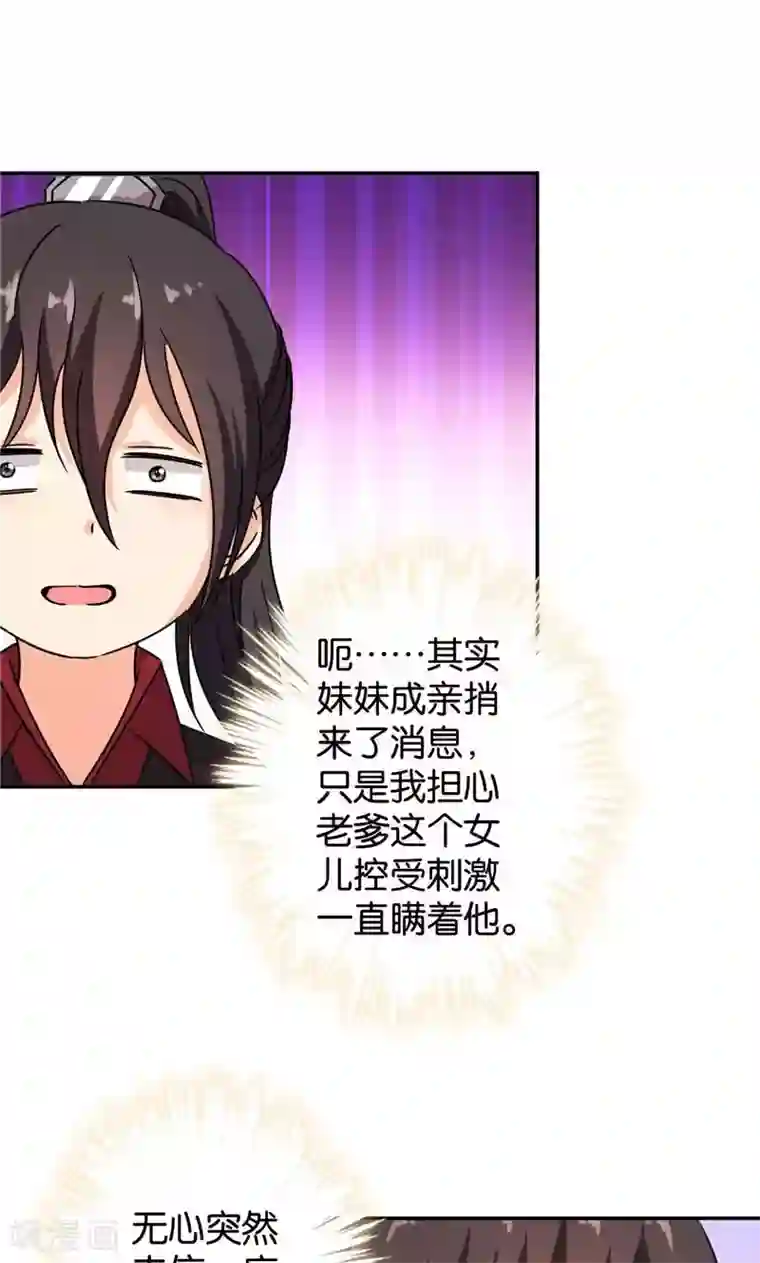 王爷你好贱第389话
