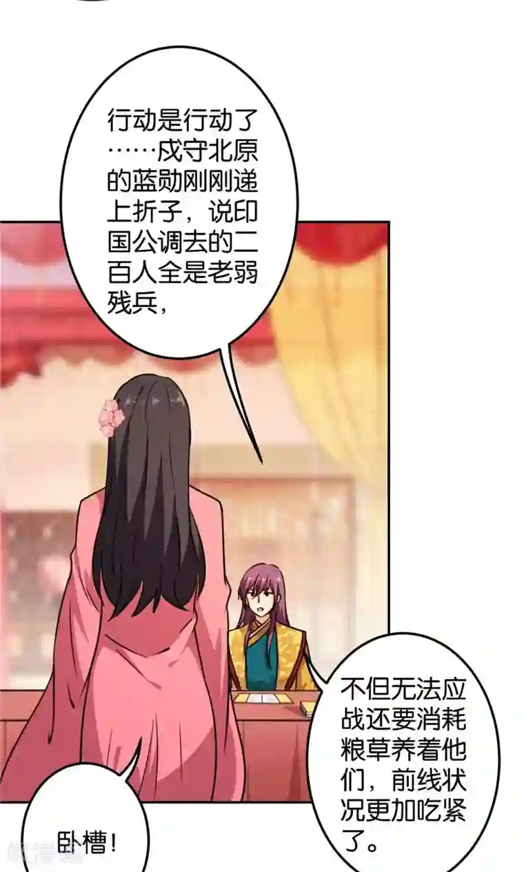 王爷你好贱第389话