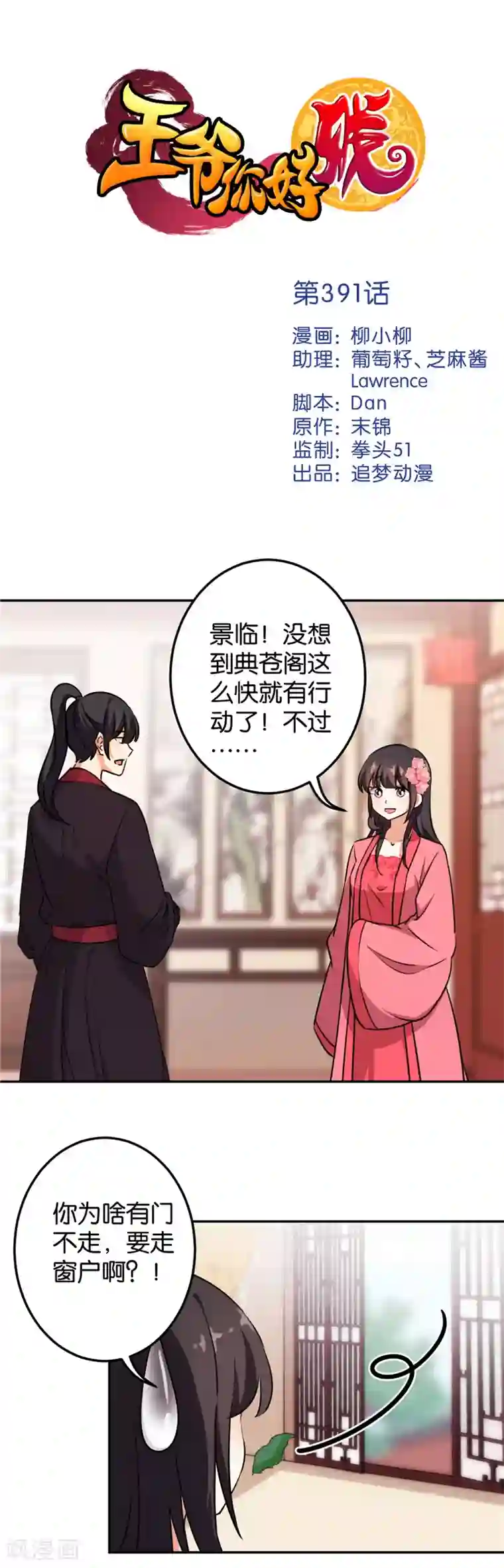 王爷你好贱第391话