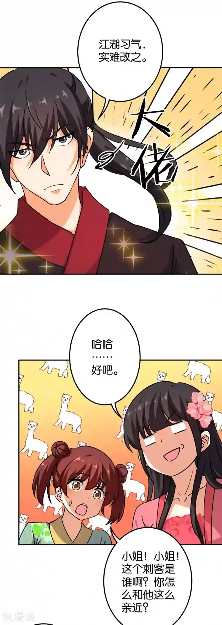王爷你好贱第391话