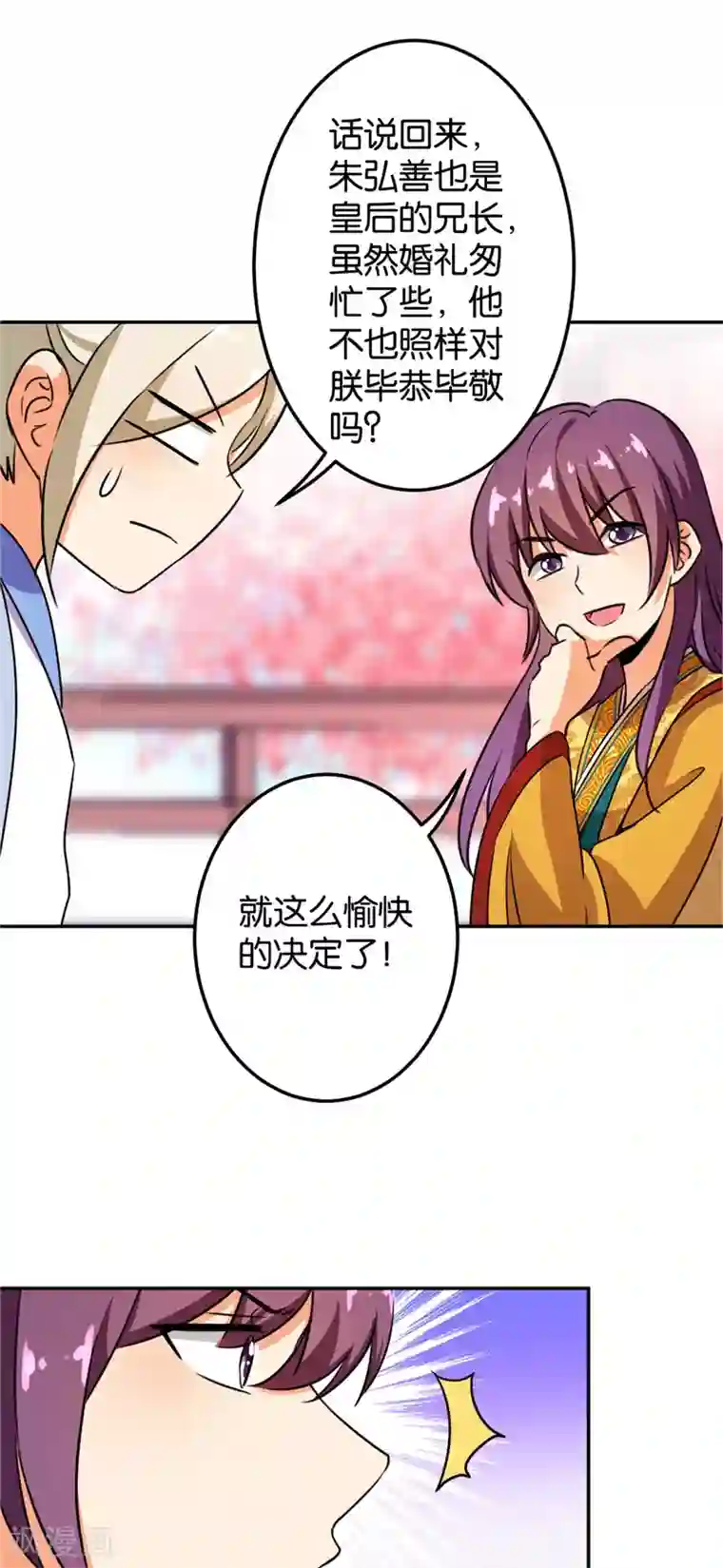 王爷你好贱第391话