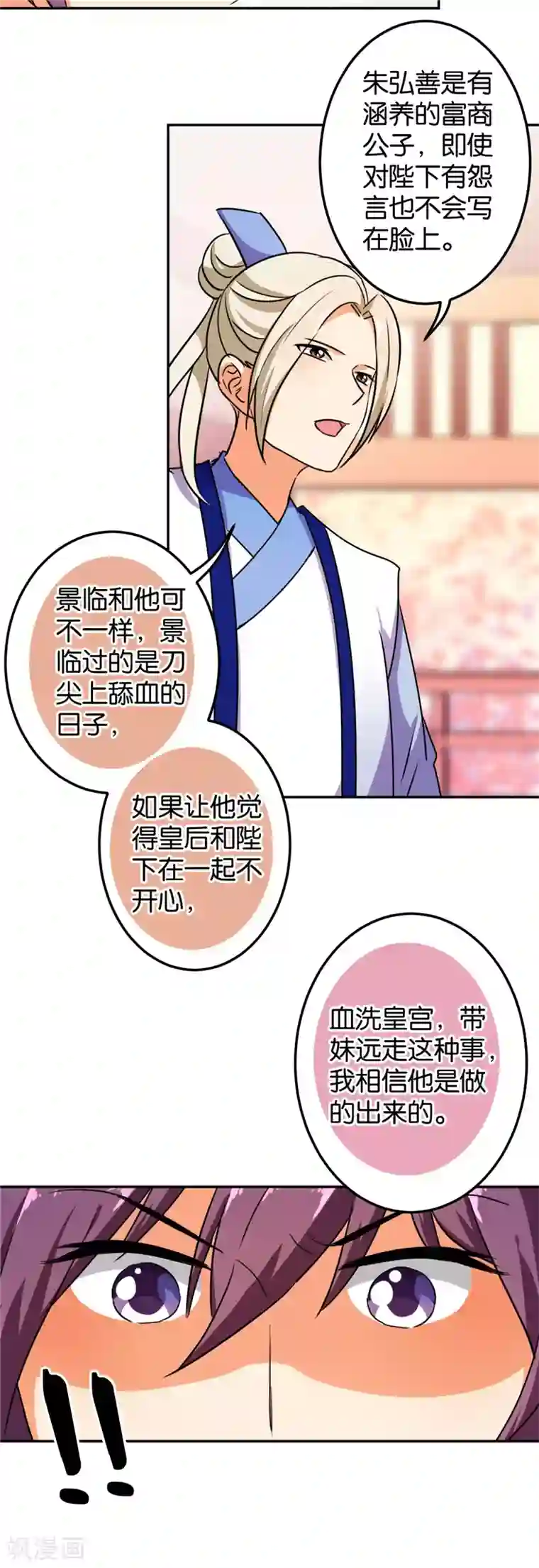 王爷你好贱第391话