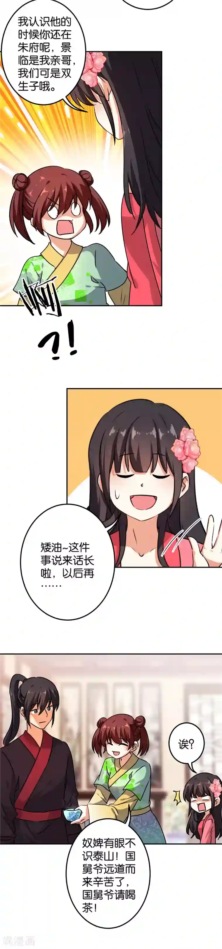 王爷你好贱第391话