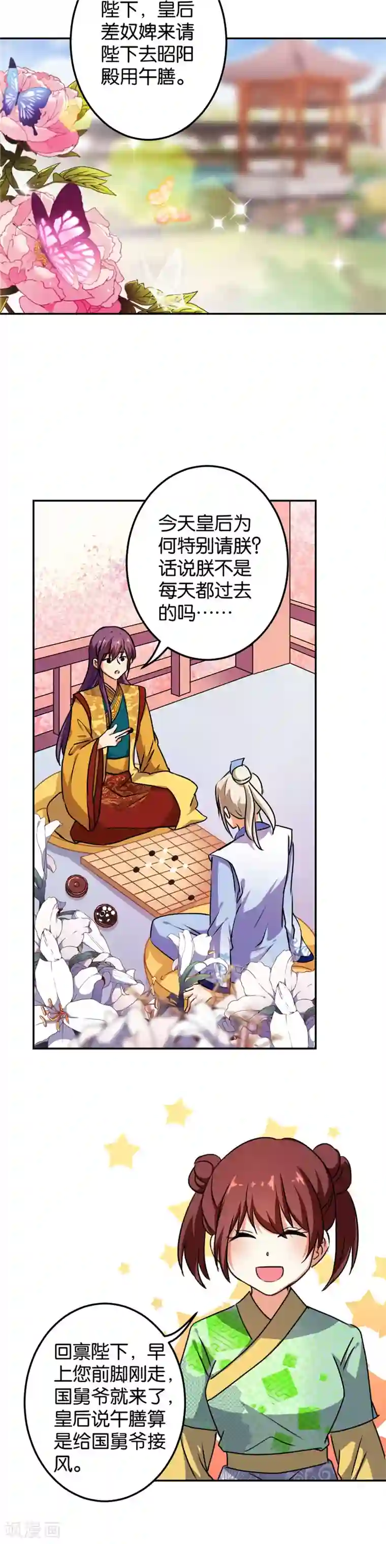 王爷你好贱第391话