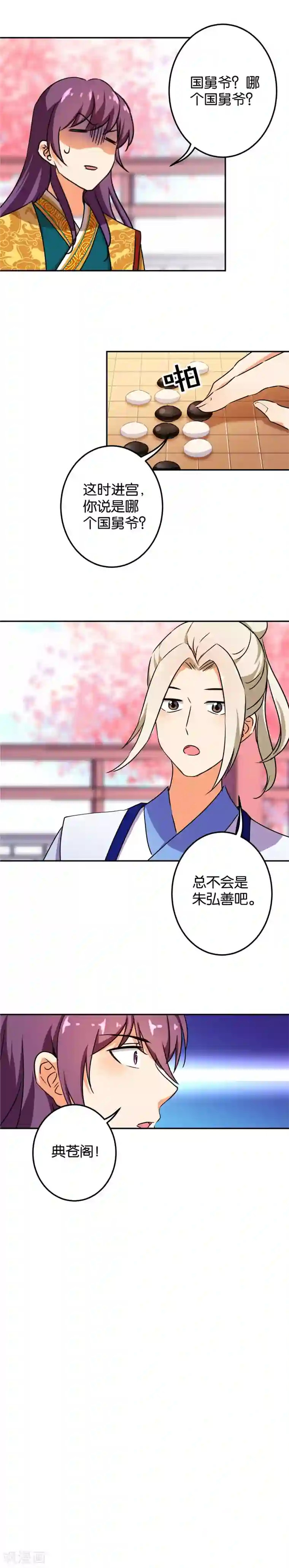 王爷你好贱第391话