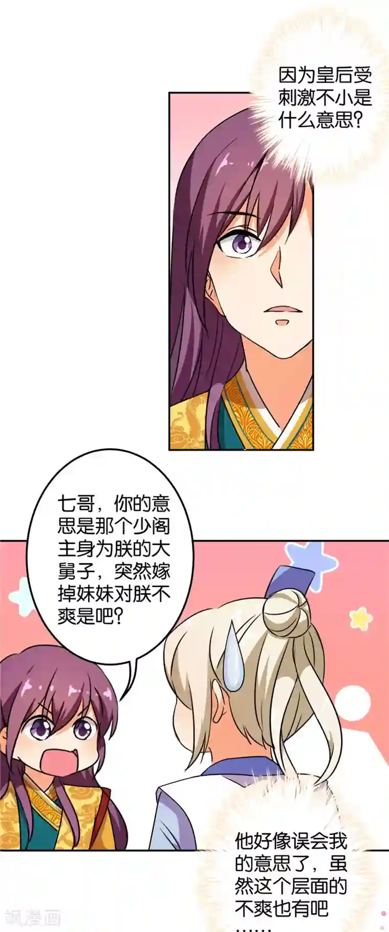 王爷你好贱第391话