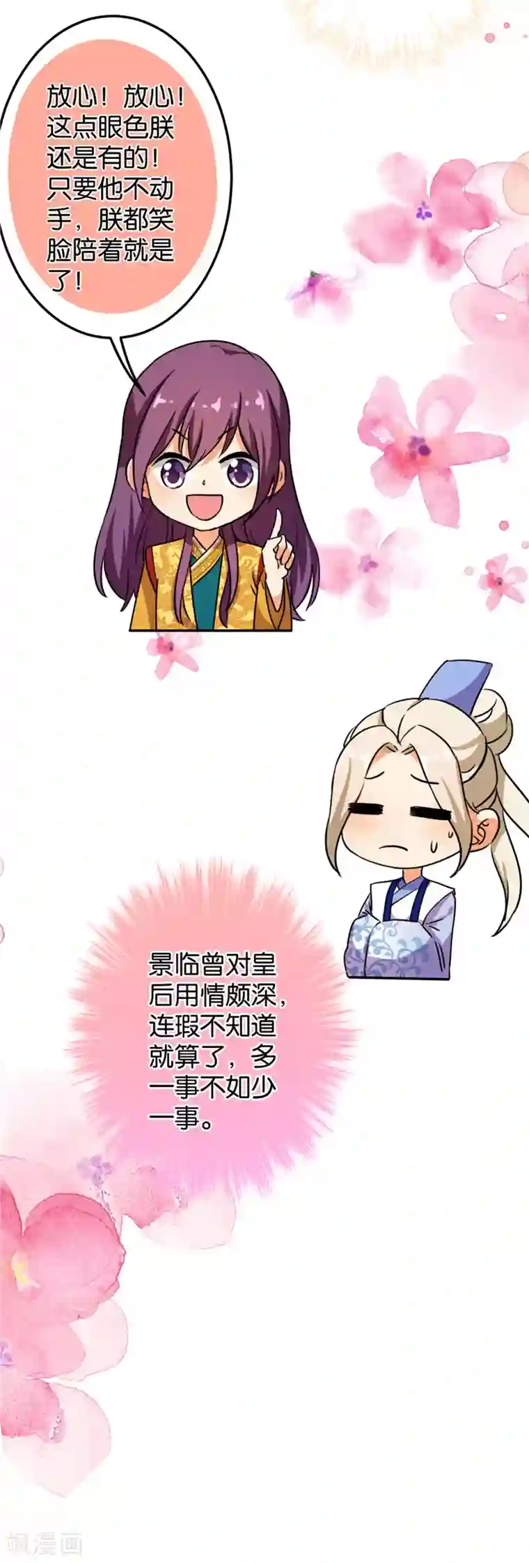 王爷你好贱第391话