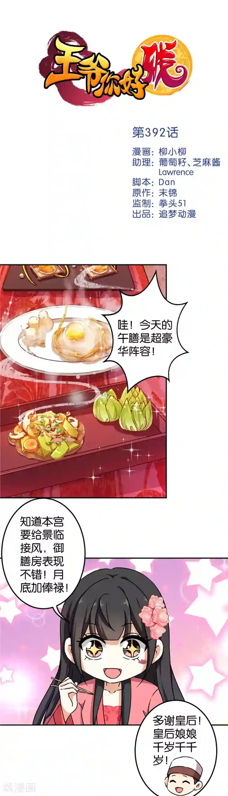 王爷你好贱第392话
