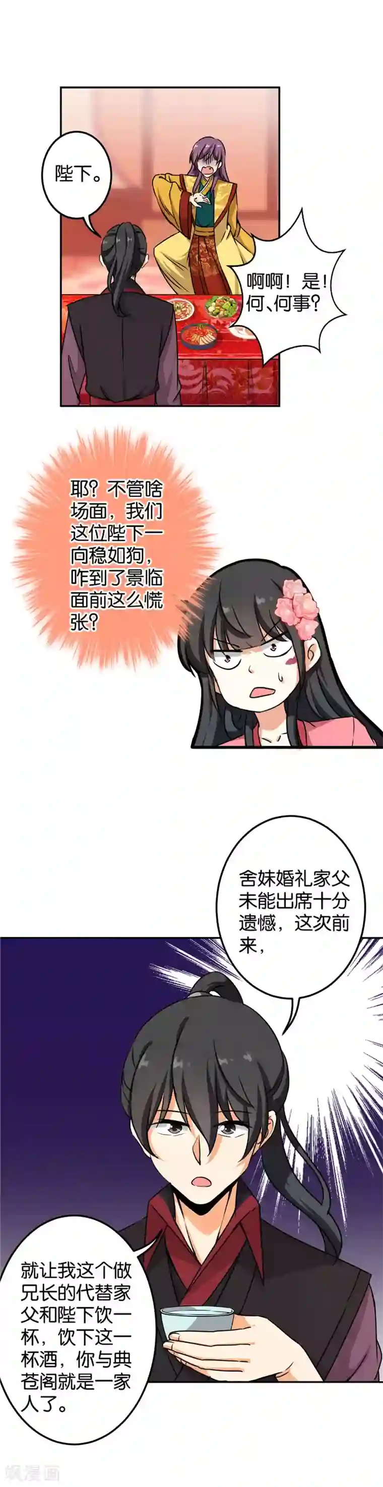 王爷你好贱第392话