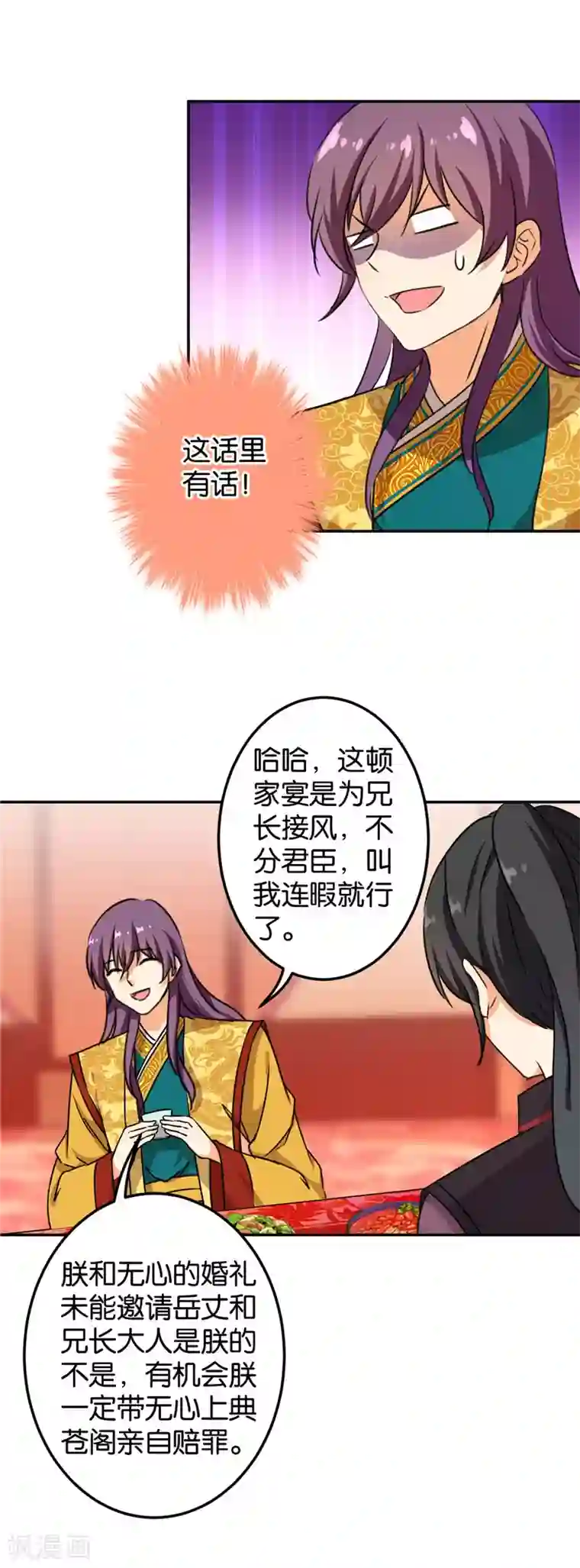 王爷你好贱第392话