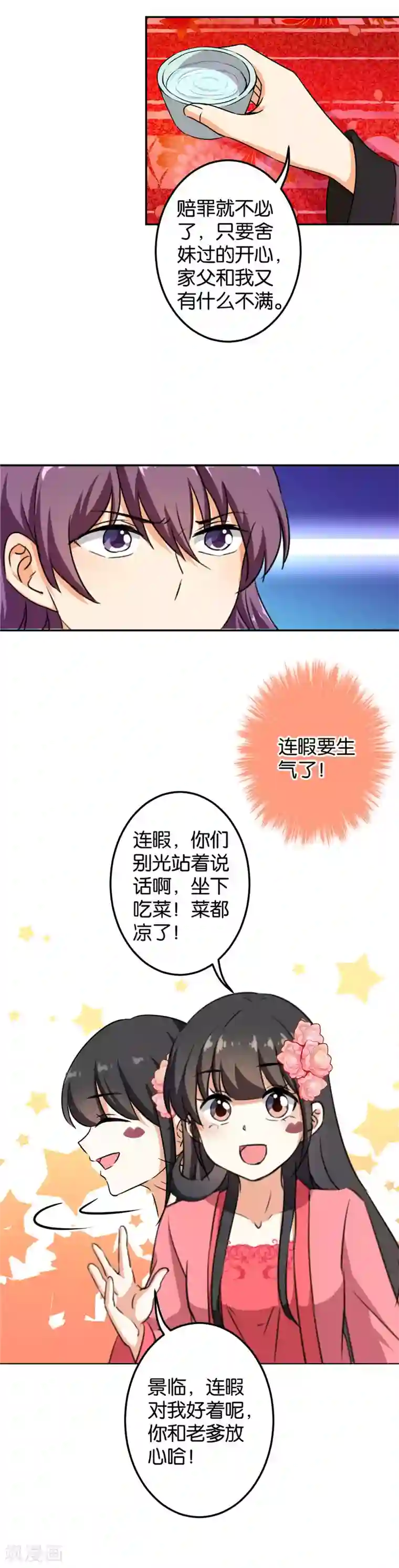 王爷你好贱第392话