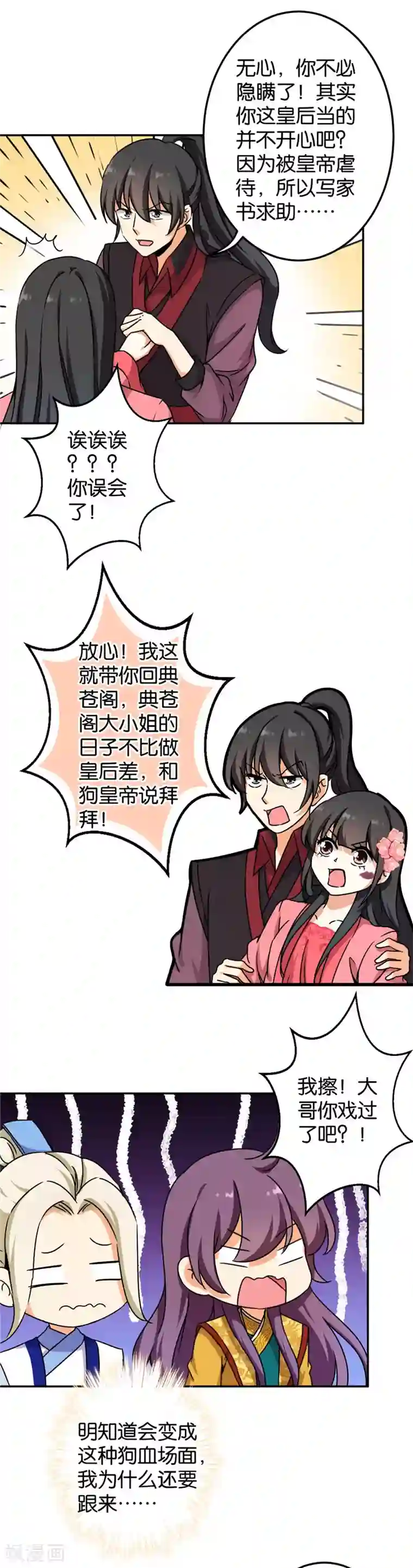 王爷你好贱第392话