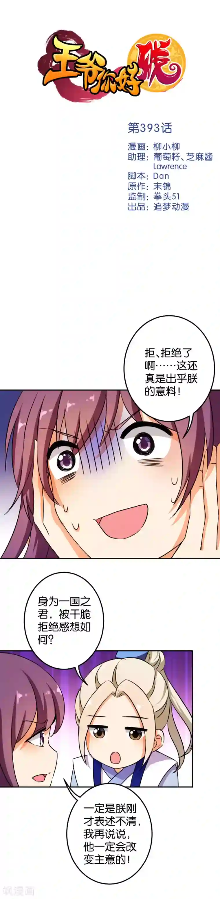 王爷你好贱第393话