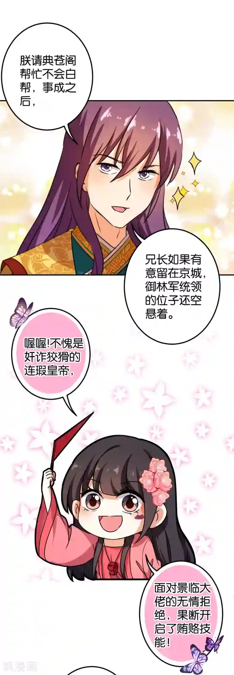 王爷你好贱第393话