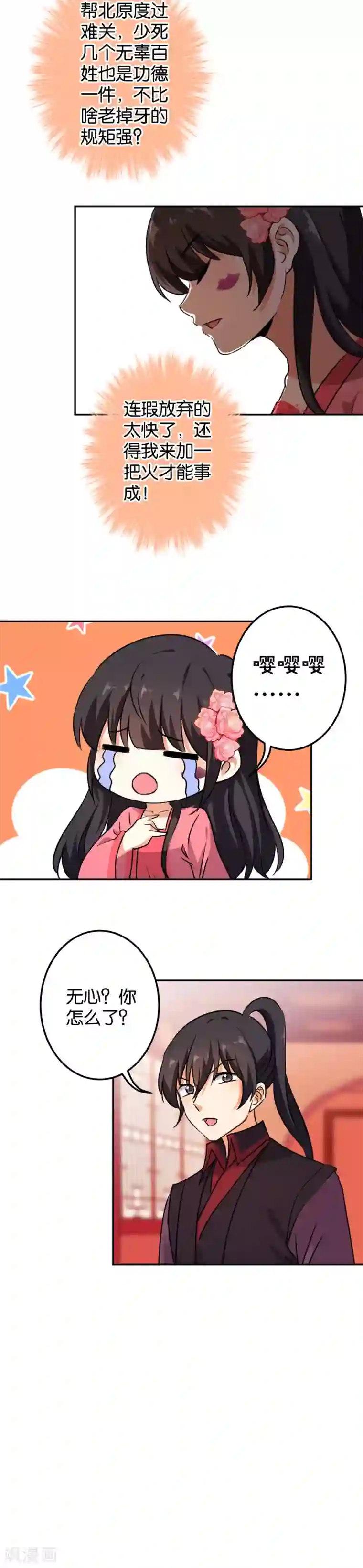 王爷你好贱第393话