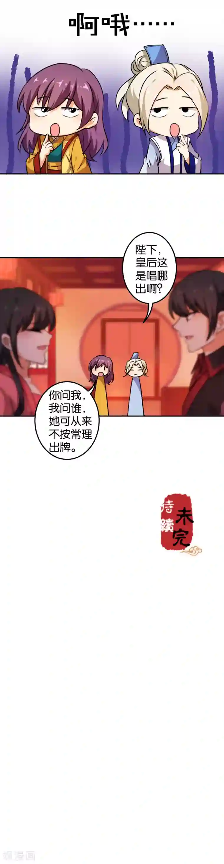 王爷你好贱第393话