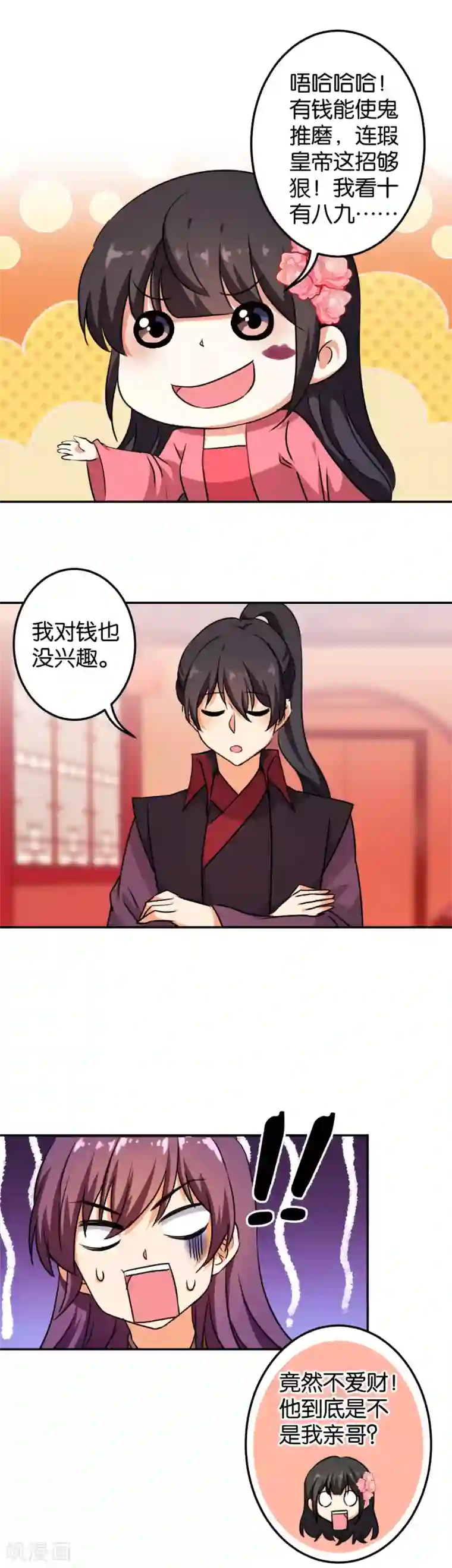 王爷你好贱第393话