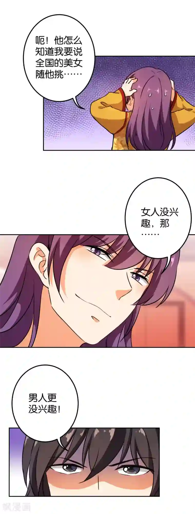 王爷你好贱第393话