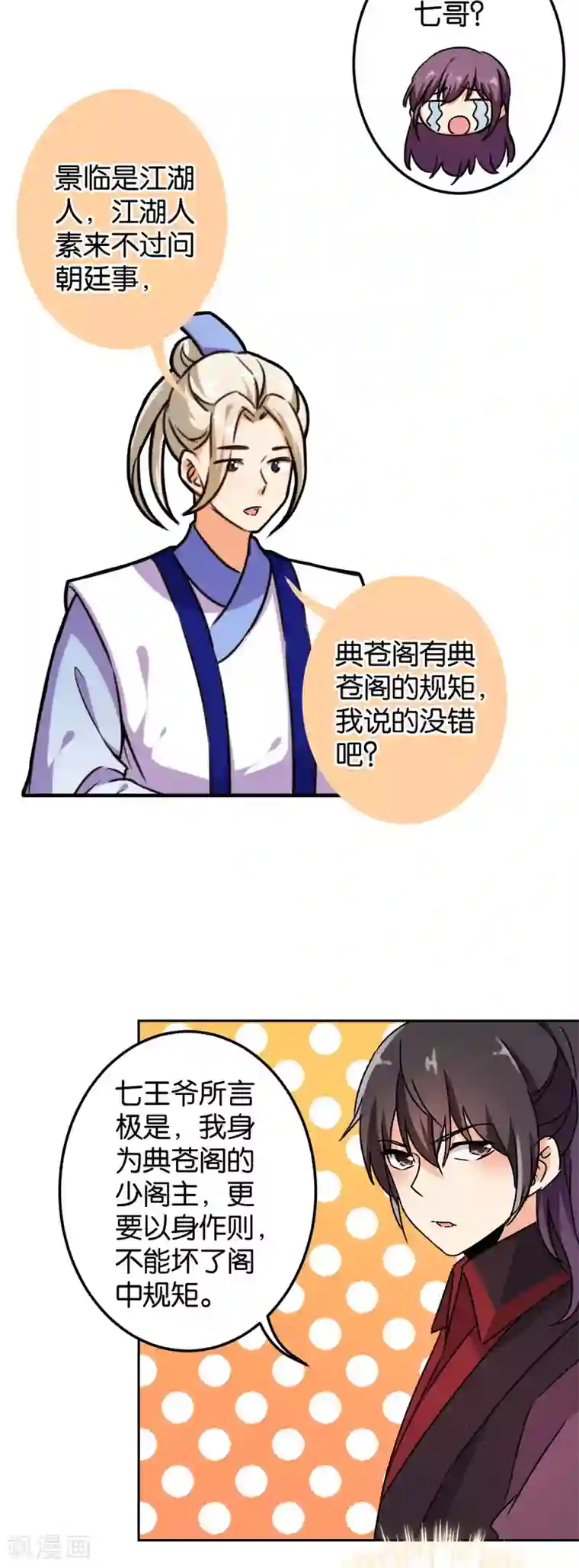 王爷你好贱第393话