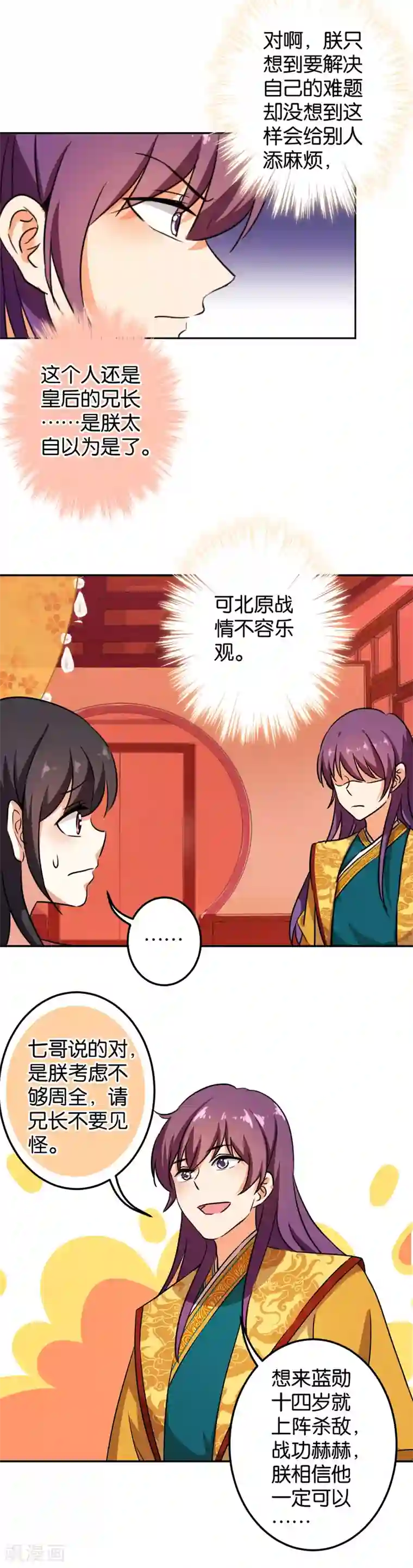 王爷你好贱第393话
