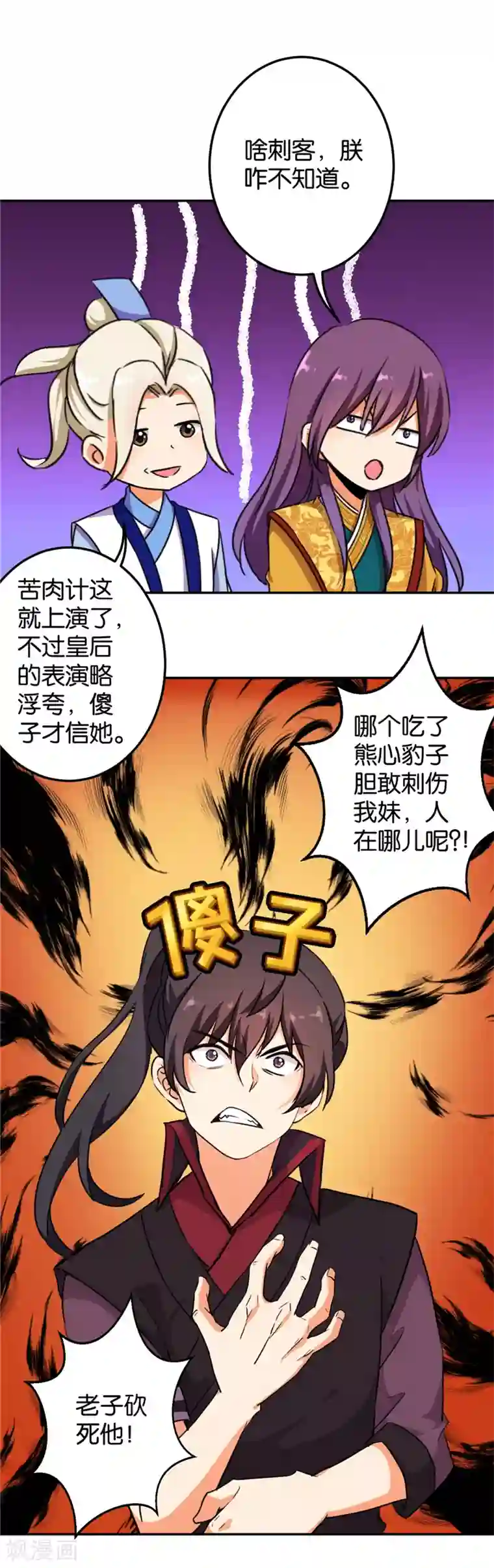 王爷你好贱第394话