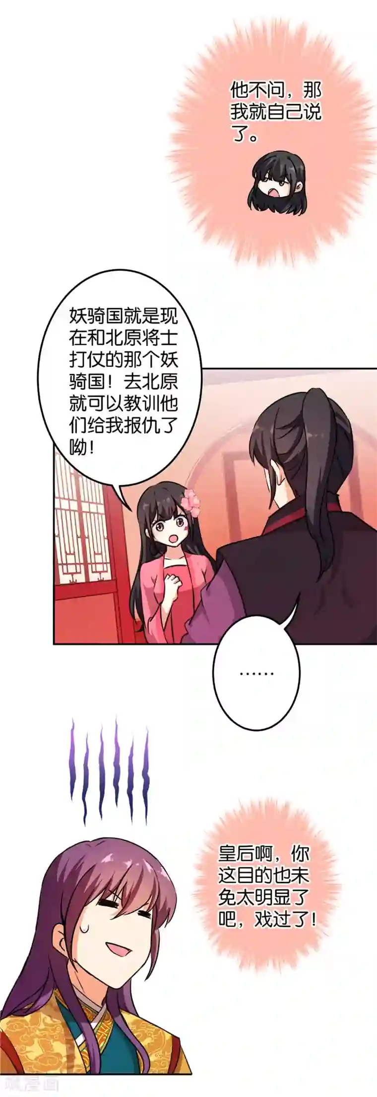王爷你好贱第394话