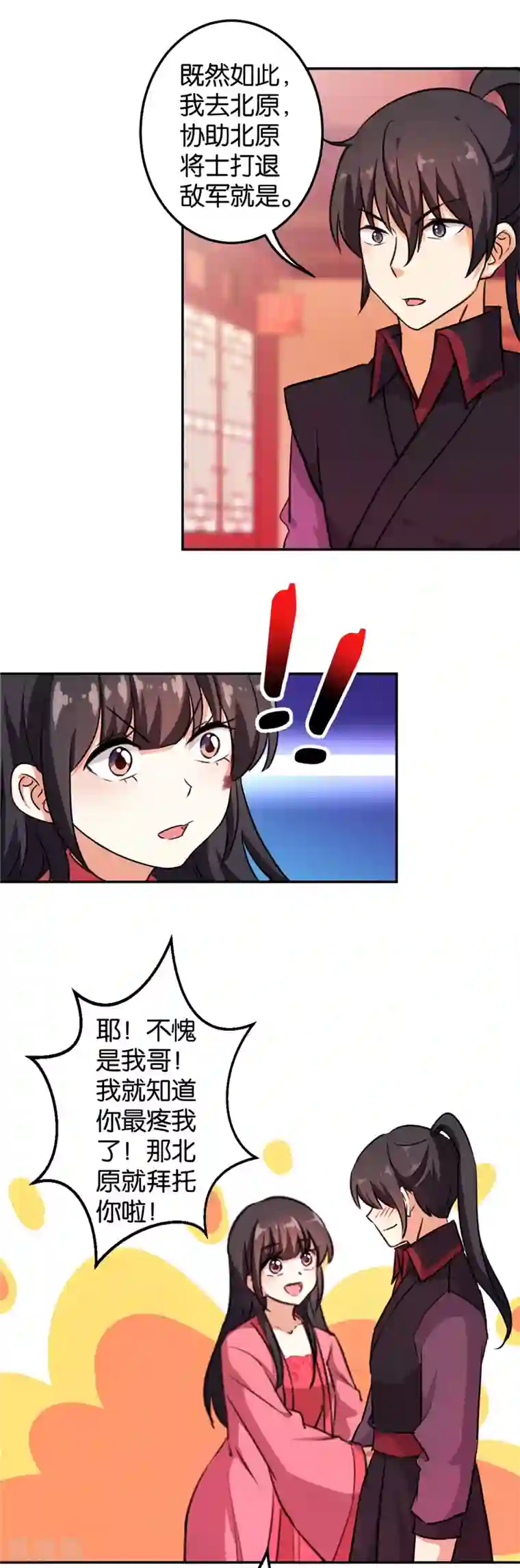 王爷你好贱第394话