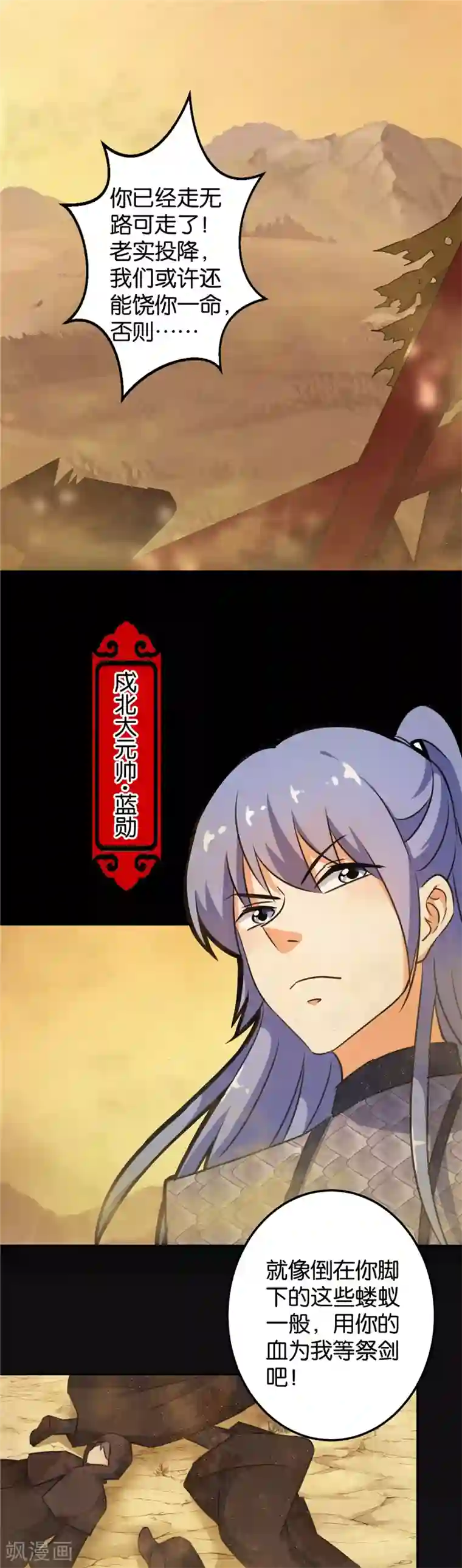 王爷你好贱第394话