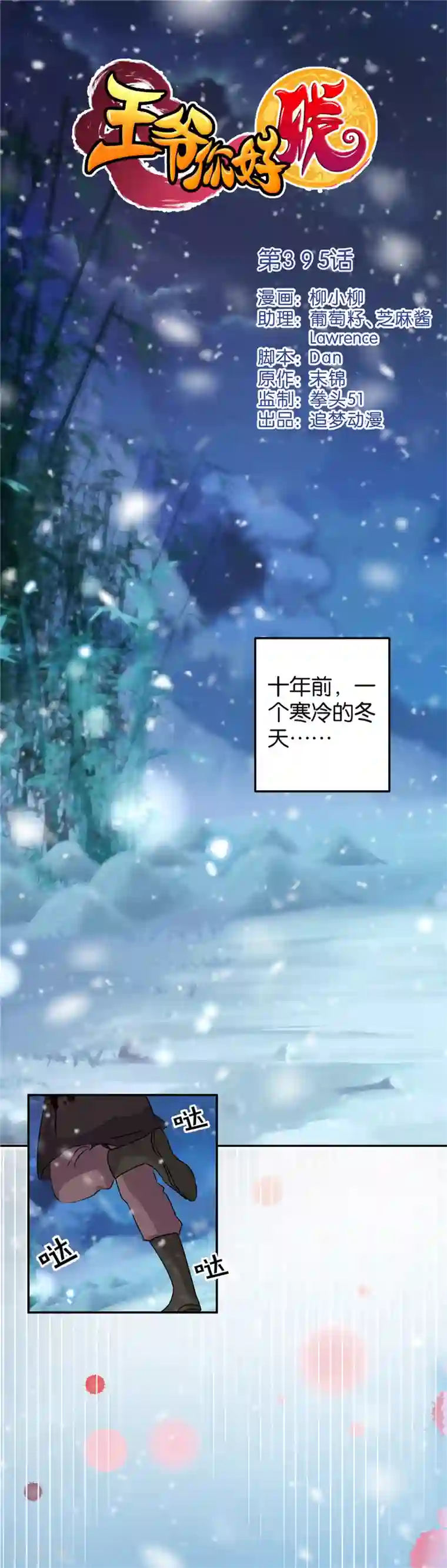 王爷你好贱第395话