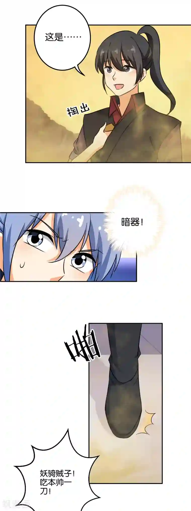 王爷你好贱第395话