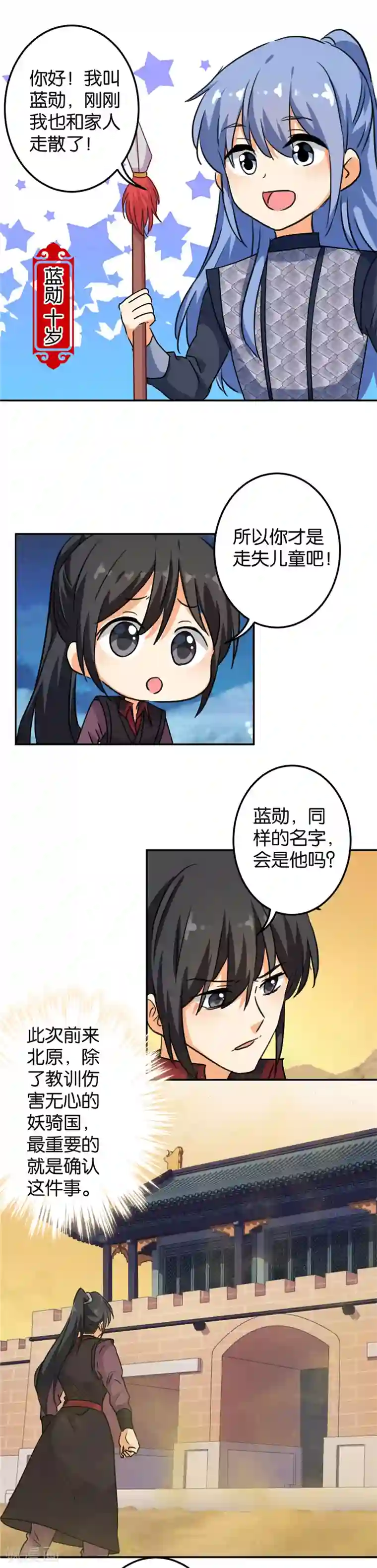 王爷你好贱第395话