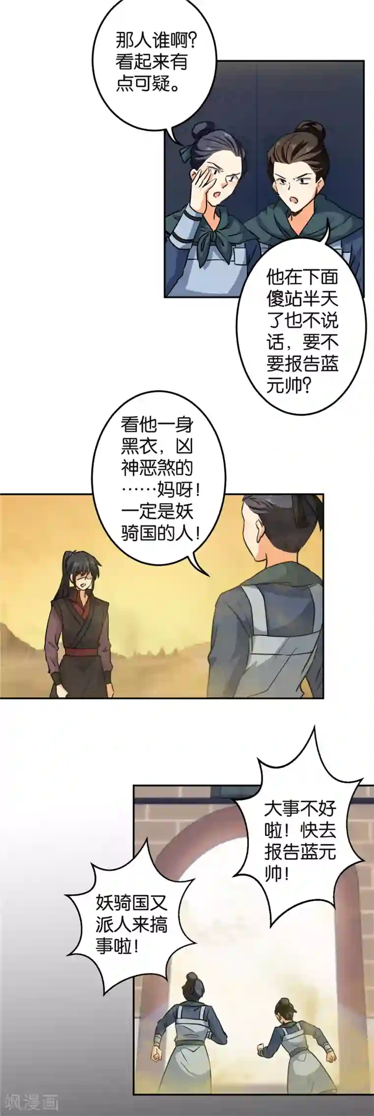 王爷你好贱第395话
