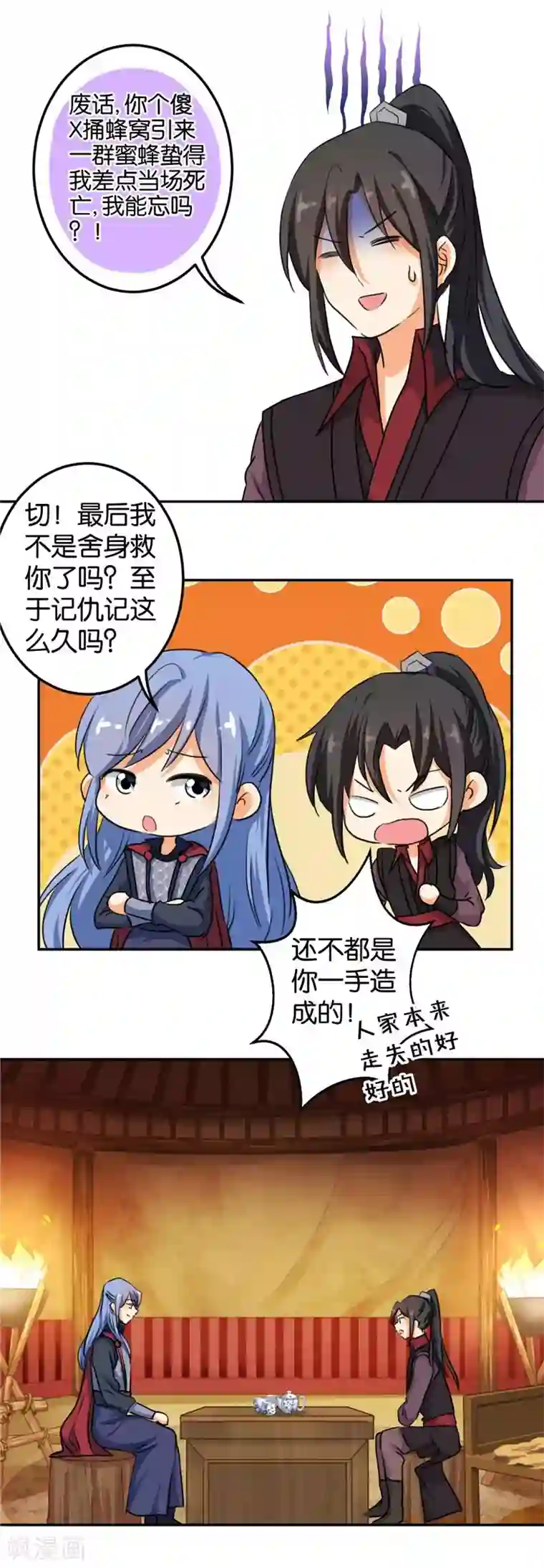 王爷你好贱第396话