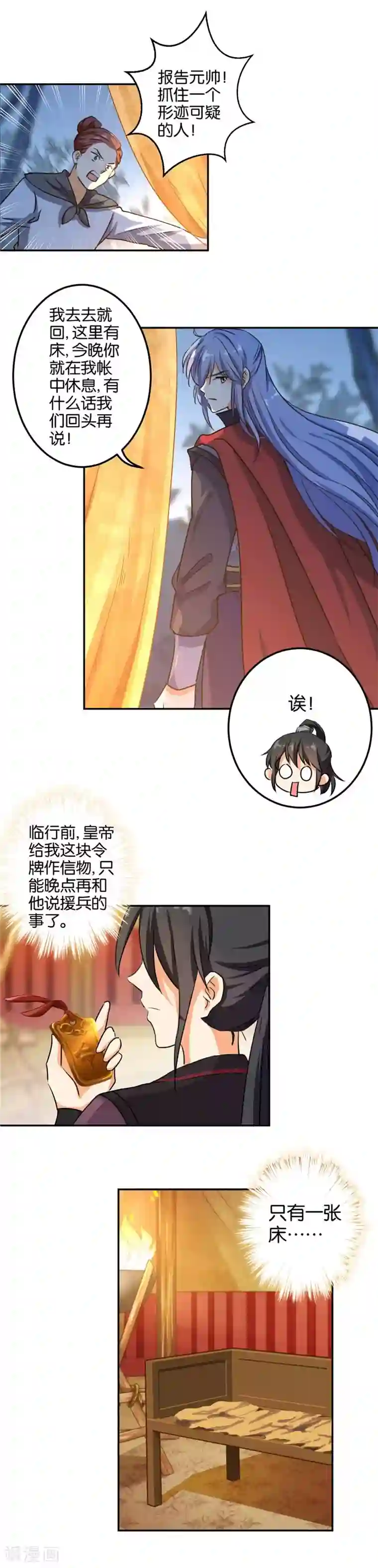 王爷你好贱第396话