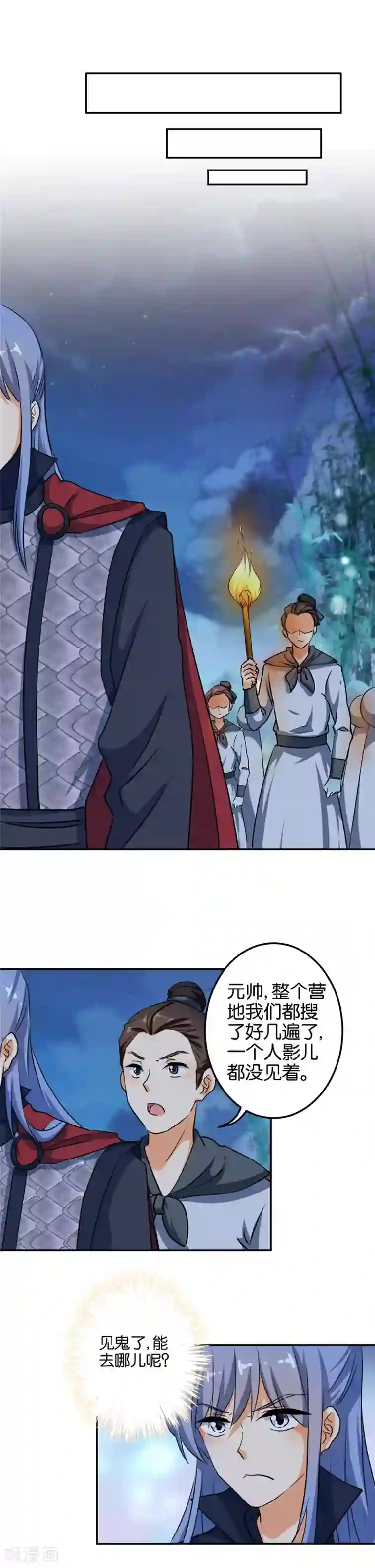 王爷你好贱第396话