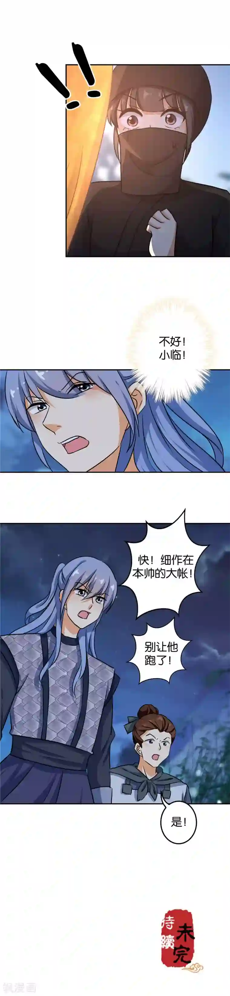 王爷你好贱第396话